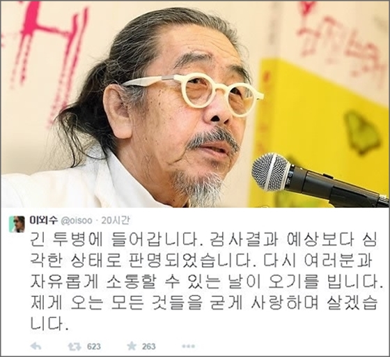 지난 22일 가수 신해철이 패혈증 증상으로 의식불명 상태인 가운데 소설가 이외수도 이날 투병 소식을 알렸다. ⓒ연합뉴스·이외수 트위터 캡처