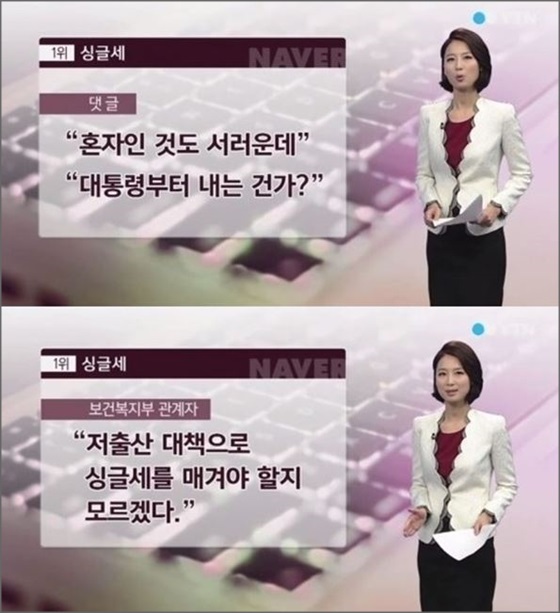 1~2인 가구에 세금을 부과하는 이른바 '싱글세'가 논란이다.ⓒYTN 뉴스화면