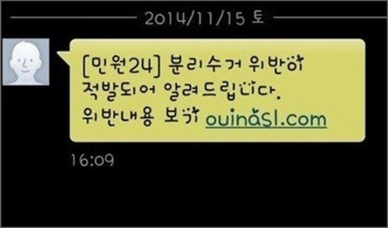 분리수거 위반문자.ⓒ온라인 커뮤니티