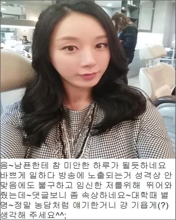 남편을 향한 악성 댓글에 속상함을 드러낸 방송인 김이지.ⓒ김이지 트위터