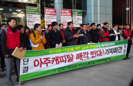 아주캐피탈 노조가 지난 12일 서울 아주그룹 본사 앞에서 우선협상대상자로 선정된 J트러스트의 인수를 반대하는 옥외집회를 열었다.ⓒEBN  
