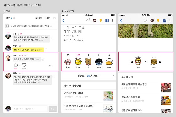 카카오토픽 '의견' 코너 신설 이미지. ⓒ다음카카오
