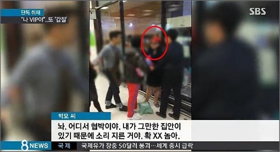 '백화점 모녀 갑질' 사건에 이어 대형마트에서도 본인이 VIP라 주장하는 사람이 난동을 부려 입건됐다.ⓒSBS 방송 화면 캡처