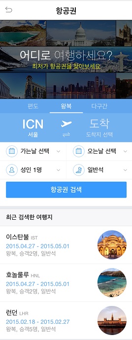 네이버 항공권 서비스 메인 이미지. ⓒ네이버 