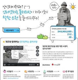 인터넷하는돌하르방 2015년 1분기 사업 공모 이미지. ⓒ다음카카오