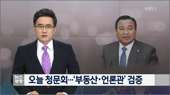 오늘 열리는 이완구 총리 후보자의 청문회의 난항이 예상된다.ⓒKBS1 방송화면 캡처