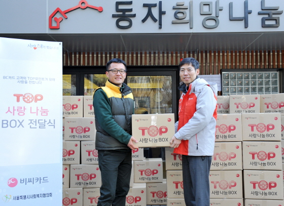 ‘TOP 사랑 나눔 BOX’ 전달식을 하고 있는 BC카드 컨버전스사업본부장 최정훈 상무(오른쪽)와 서울역쪽방상담소 전명재 실장(왼쪽)ⓒBC카드