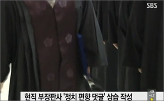 대법원이 '막말댓글' 부장판사의 사표를 수리했다.ⓒSBS 방송화면 캡처