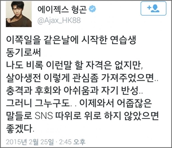 그룹 에이젝스 형곤이 25일 소진 사망과 관련된 트윗을 올려 논란이 일고 있다.ⓒ형곤 트위터 캡처