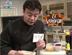 자신만의 닭볶음탕 비법을 전수하는 요리 연구가 백종원ⓒMBC '마이리틀텔레비전' 방송화면