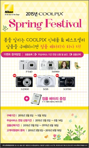 ‘COOLPIX 봄 프로모션’ 포스터.ⓒ니콘이미징코리아