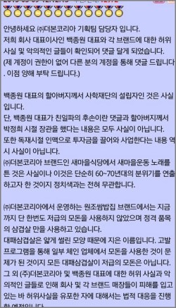 백종원 대표가 소속된 더본코리아 관계자는 지난 9일 백종원 대표가 독재정권 인맥으로 사업을 시작했다는 내용의 루머를 반박했다.ⓒ‘오늘의 유머’ 게시판 캡처