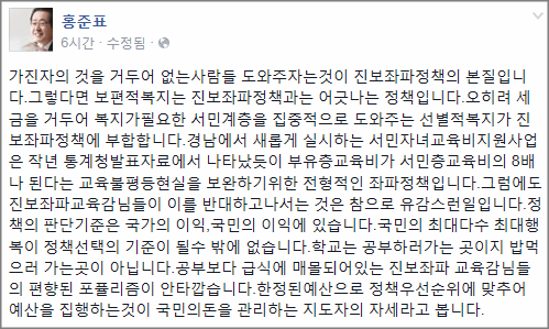 홍준표 지사는 11일 자신의 페이스북에 “경남에서 실시하는 서민 자녀 교육비 지원사업은 교육 불평등 현실을 개선하기 위한 전형적 좌파정책”이라고 주장했다.ⓒ홍준표 지사 페이스북 캡처