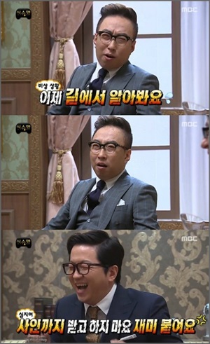 14일 개그맨 박명수가 아내 한수민의 근황을 전해 웃음을 자아냈다.ⓒMBC '무한도전' 방송화면 캡처