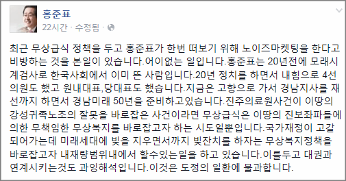 홍준표 지사는 지난 18일 공식 페이스북에 “뜨기 위해 노이즈마케팅을 한다고 나를 비방하는 것은 어이없는 일”이라고 말했다.ⓒ홍준표 경남도지사 공식 페이스북