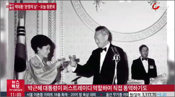 지난 1979년 10월 16일 한국-싱가포르 정상회담 후 이어진 만찬자리에서는 박근혜 대통령이 어머니 육영수 여사를 대신해 퍼스트 레이디 역할을 하며 직접 리콴유 전 총리의 통역을 한 것으로 드러났다.ⓒTV조선 방송화면 캡처