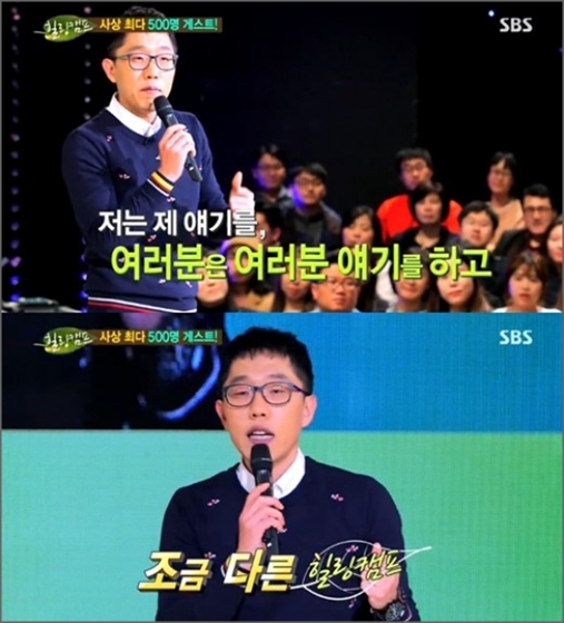 지난 23일 방송된 SBS 예능프로그램 ‘힐링캠프-기쁘지 아니한가’에서는 500명의 일반인 게스트와 함께하는 김제동의 토크 콘서트가 그려졌다.ⓒSBS 방송화면 캡처