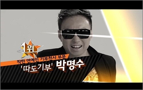 박명수는 과거 SBS E! 예능프로그램 ‘K-STAR news’에서 기부천사 부문 TOP10 랭킹 중 1위를 차지했다.ⓒSBS E! ‘K-STAR news’ 방송 화면 캡처