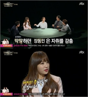 지난 1일 걸그룹 EXID 하니가 '여자의 촉'에 대해 언급했다.ⓒJTBC '크라임씬 2' 방송화면 캡처