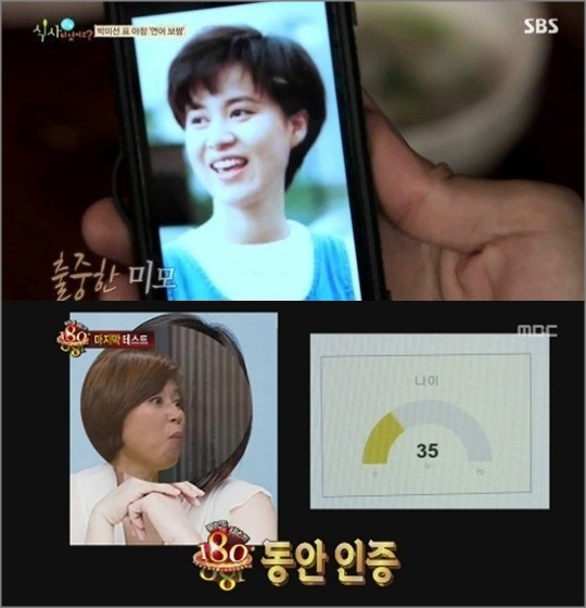 박미선이 지난 5일 SBS ‘잘 먹고 잘 사는 법, 식사하셨어요’에 출연해 과거 사진을 공개하면서 박미선의 동안 미모가 화제를 모으고 있다.ⓒSBS ‘잘 먹고 잘 사는 법, 식사하셨어요’·MBC ‘블라인드 테스트쇼 180도’ 방송 화면 캡처