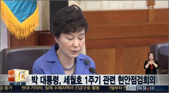 박근혜 대통령은 15일 세월호 1주기 관련 현안점검회의를 주재한 자리에서 '성완종 리스트' 사건에 대해 언급했다.ⓒ연합뉴스TV 방송화면 캡처