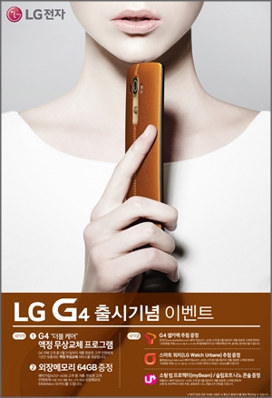 LG전자는 전략 스마트폰 G4를 오는 22일부터 예약판매를 시작한다.ⓒLG전자