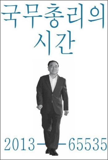 이완구 국무총리의 갑작스런 사의 표명 이후 정홍원 국무총리의 거취 및 복귀설과 더불어 패러디물이 봇물을 이루고 있다.ⓒ온라인 커뮤니티 캡처