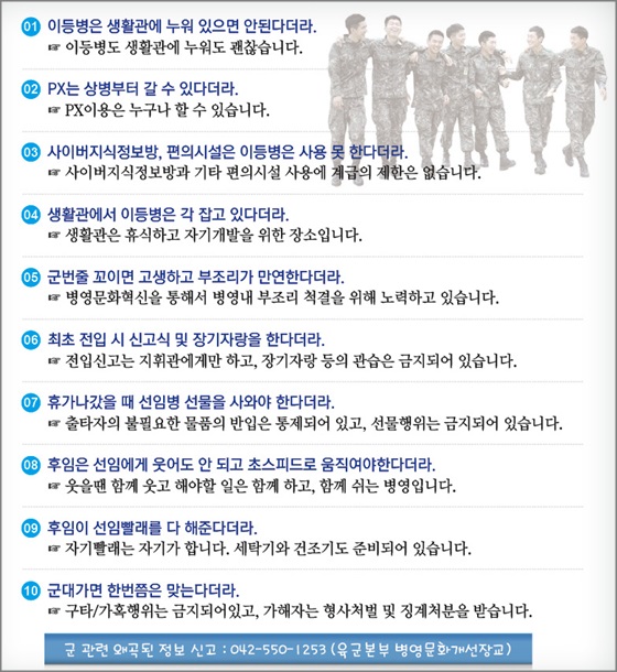 육군본부가 24일 공식 홈페이지를 통해 군대에 대해 은연중에 퍼져 있는 속설을 바로잡는 글을 게시했다.ⓒ육군본부 공식 홈페이지