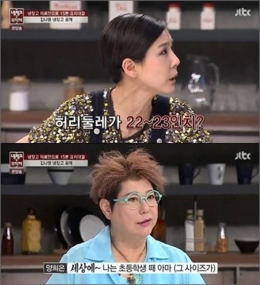 지난 27일 방송된 JTBC 시사교양프로그램 '냉장고를 부탁해'에서는 김나영이 게스트로 출연해 입담을 뽐냈다.ⓒJTBC 방송화면 캡처