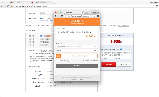시럽페이 웹 결제 팝업창. ⓒSK플래닛