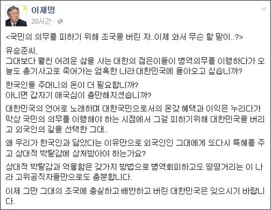 이재명 성남시장은 지난 14일 오후 페이스북을 통해 유승준을 비판했다.ⓒ이재명 공식 페이스북