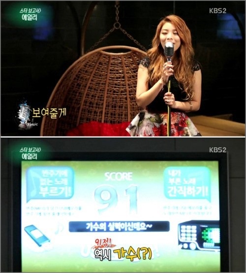 에일리는 지난해 방송된 KBS2 '연예가중계'의 코너 '스타 보고서'에서 '보여줄게'를 불렀다.ⓒKBS2 '연예가중계' 방송 화면 캡처