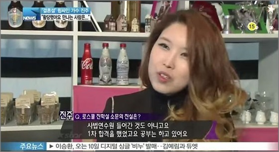 진주는 과거 Y-STAR와의 인터뷰에서 
