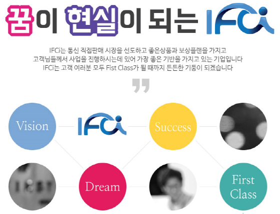 이동통신 다단계 판매회사인 IFCI의 인터넷 홈페이지 화면. ⓒEBN