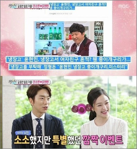 전소민은 지난 3일 방송된 MBC '섹션TV 연예통신'에서 윤현민의 냉장고 안 종이 개구리는 자신이 접은 것이라고 털어놨다.ⓒMBC '섹션TV 연예통신' 방송 화면 캡처