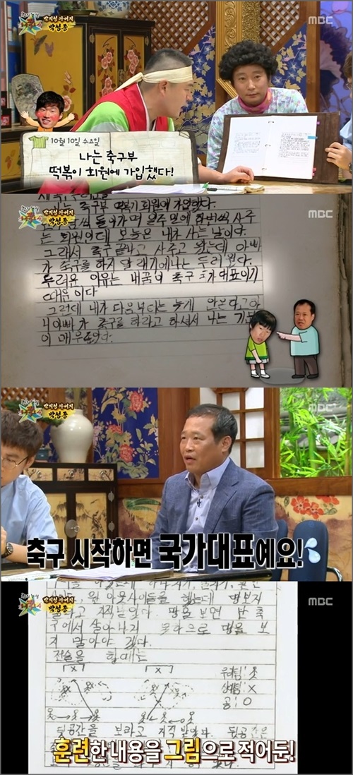 '산소탱크' 박지성이 tvN 예능프로그램 '명단공개 2015'를 통해 명품 남편의 면모를 과시하면서, 지금의 그를 있게 한 축구일기장이 새삼 관심을 모으고 있다.ⓒMBC 예능프로그램 '황금어장-무릎팍도사' 방송화면 캡처