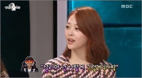 설리는 과거 방송된 MBC '황금어장-라디오스타'에서 아이유의 곡 '복숭아'에 얽힌 사연을 공개했다.ⓒMBC '황금어장-라디오스타' 방송 화면 캡처