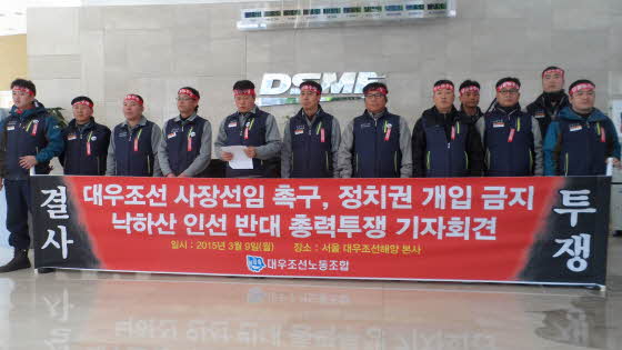 지난 3월 서울 본사를 방문한 대우조선노동조합 관계자들이 기자회견을 하고 있는 모습.ⓒEBN
