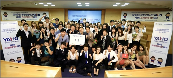삼성증권은 지난 20일  세미나실에서 '제6회 YAHO 프레젠테이션 대회'를 개최했다.ⓒ삼성증권