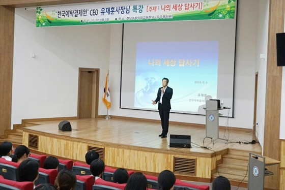 유재훈 한국예탁결제원 사장은 3일 전남여상에서 특강을 개최했다.ⓒ예탁결제원