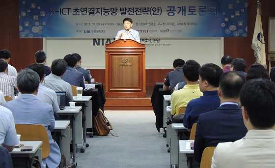 한국정보화진흥원 서울청사 지하1층 회의실에서 ‘K-ICT 초연결지능망 발전전략(안) 공개토론회’가 개최됐다. ⓒNIA