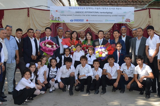 대우인터내셔널은 우즈베키스탄 페르가나주 타쉴락 7번학교 도서관 개관식을 개최했다.(앞에서 세번째줄 오른쪽에서 네번째 김일우 대우인터내셔널 페르가나면방법인장) ⓒ대우인터내셔널