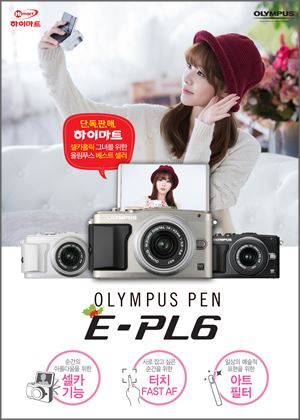 'PEN E-PL6' 특별 할인 판매 이벤트 안내 이미지.ⓒ올림푸스한국