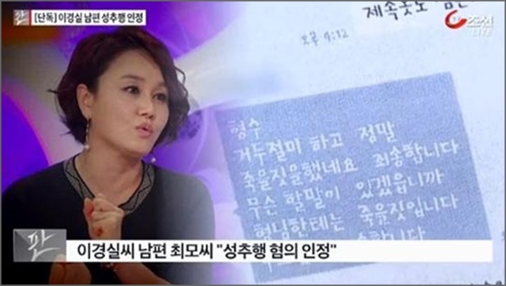 이경실 남편 최 모씨가 법정에서 강제추행 혐의를 시인한 가운데 과거 이경실이 방송에서 최 씨를 언급했던 사실이 재조명 되고 있다.ⓒTV조선 뉴스쇼 '판' 방송화면 캡쳐