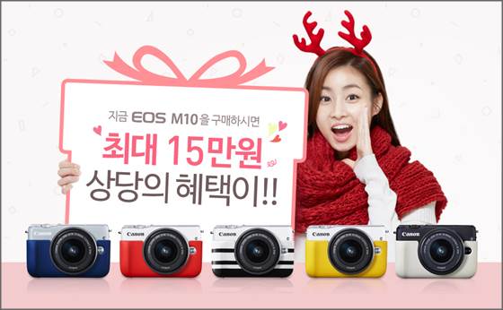 'EOS M10 크리스마스 최고의 취향저격 이벤트' 안내 이미지.ⓒ캐논코리아컨슈머이미징