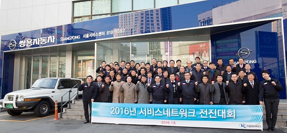 쌍용자동차 서울서비스센터에서 법인정비사업소 부문 서비스 네트워크 전진대회가 열리고 있다. ⓒ쌍용차