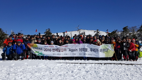 이용백 한세실업 대표이사를 비롯한 한세실업 임직원들이 지난 16일 한라산에 올라 기념촬영을 하고 있다. ⓒ한세실업