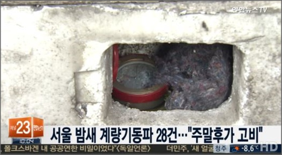 밤새 서울에서 28건의 계량기 동파 사고가 발생했다.ⓒ'연합뉴스 TV' 방송화면 캡쳐