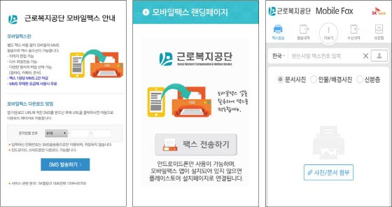 근로복지공단 스마트폰앱 '모바일팩스' 이미지.ⓒSK텔링크