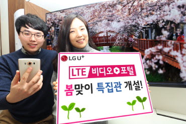 LG유플러스 직원이 'LTE비디오포털 봄맞이 특집관'을 홍보하고 있다.ⓒLGU+